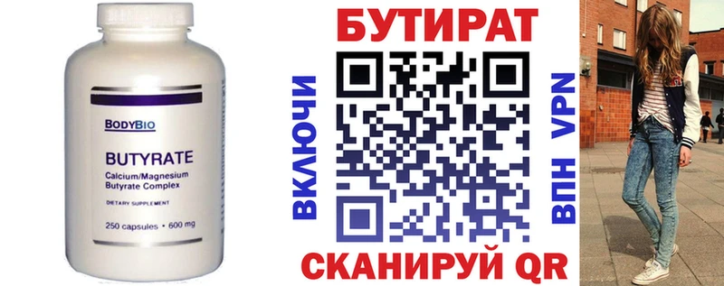 БУТИРАТ BDO  Ленск 